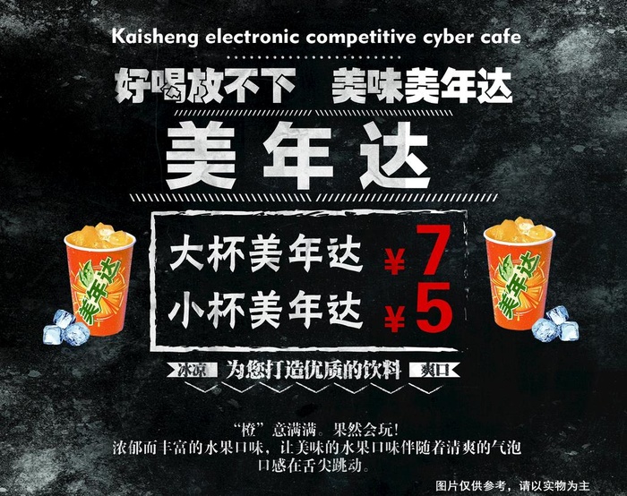 美年达饮品图片psd模版下载