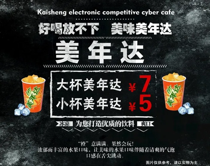 美年达饮品图片psd模版下载