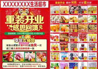 超市重装开业DM单图片