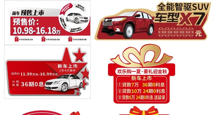 车顶牌图片ai矢量模版下载