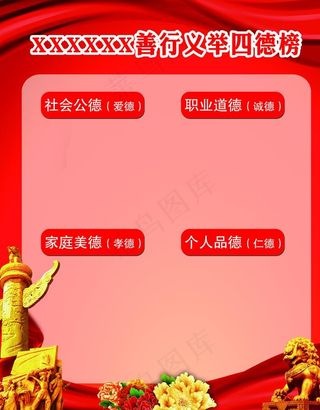 四德榜图片