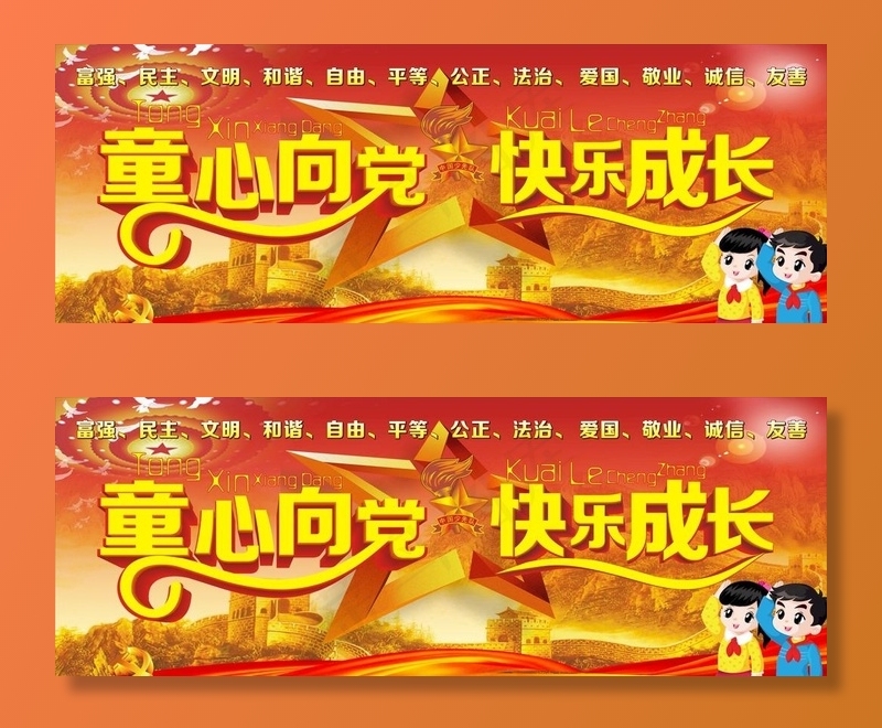 童心向党 红歌舞台背景图片cdr矢量模版下载