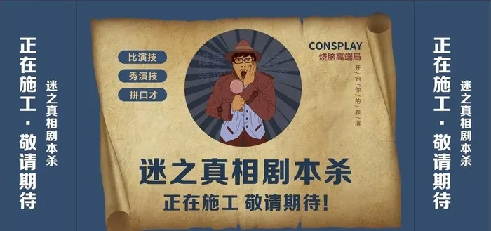 剧本杀图片cdr矢量模版下载