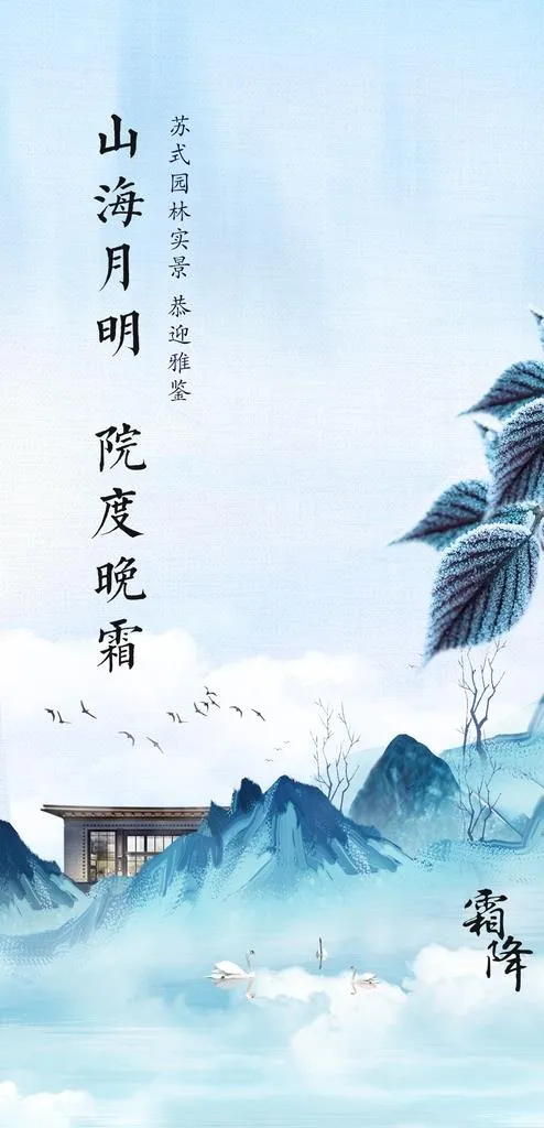 霜降图片psd模版下载