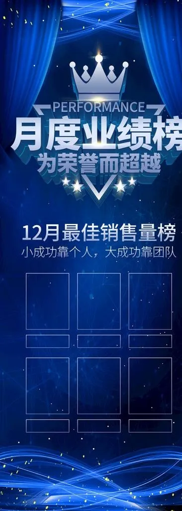 销售冠军图片(2756x7087)psd模版下载