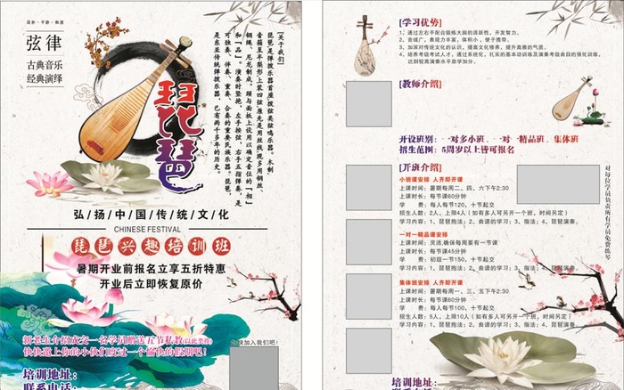 琵琶培训DM图片cdr矢量模版下载