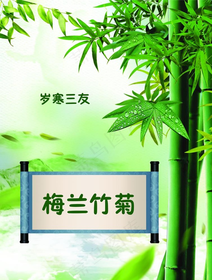 竹子背景图片psd模版下载