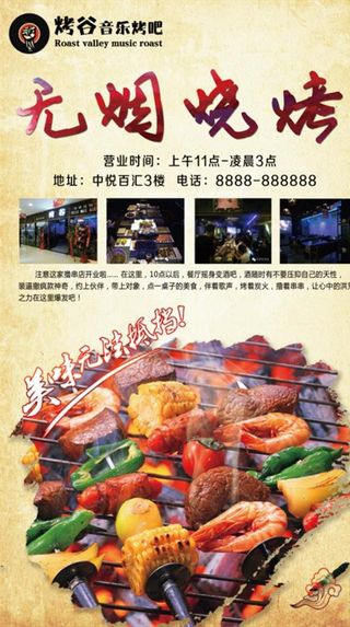 无烟音乐烧烤图片