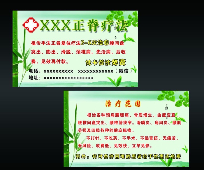 按摩正脊名片图片(1087x661)psd模版下载