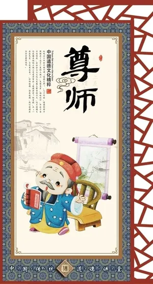 尊师图片