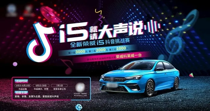 抖音挑战赛汽车活动图片(6299x3543)psd模版下载