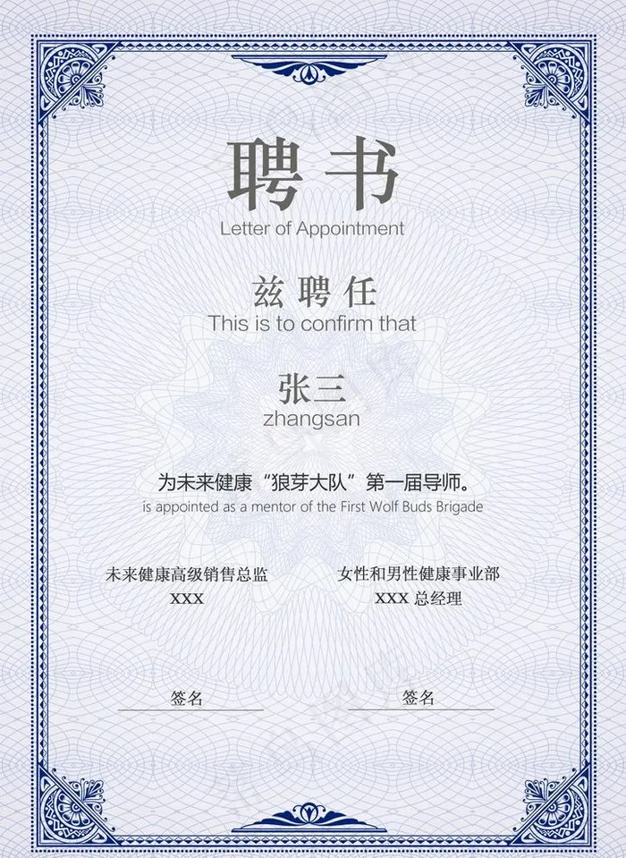 导师聘书图片psd模版下载