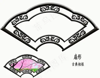 古典扇形相框图片
