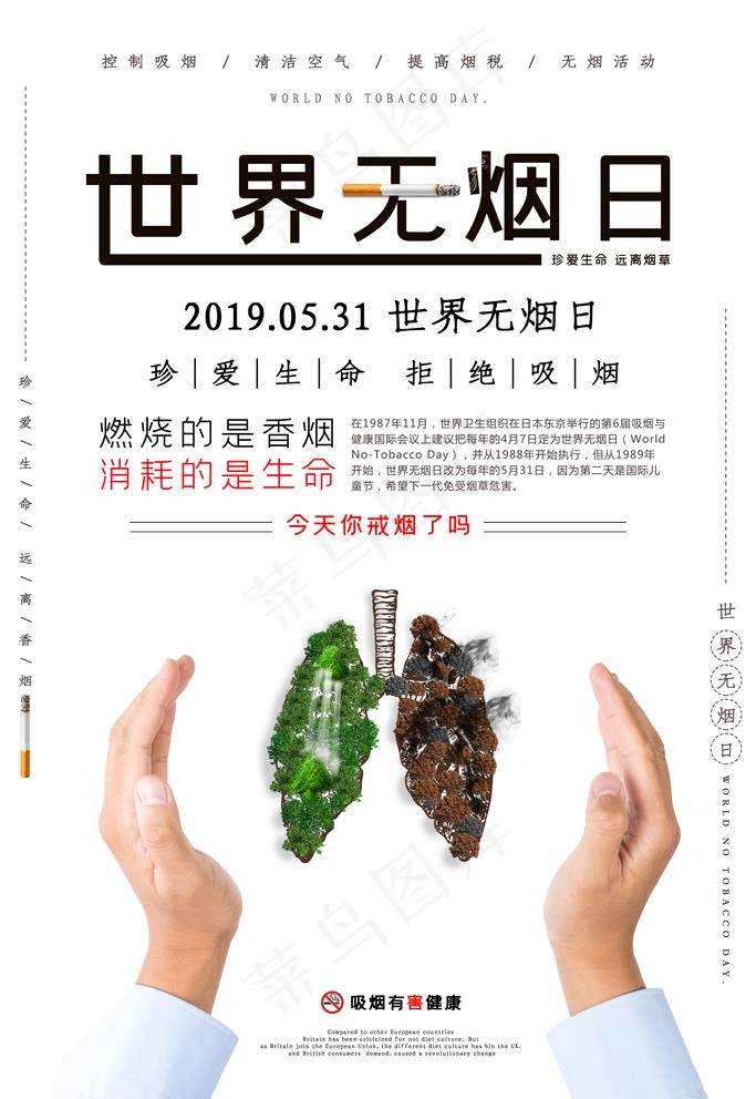 无烟日海报图片