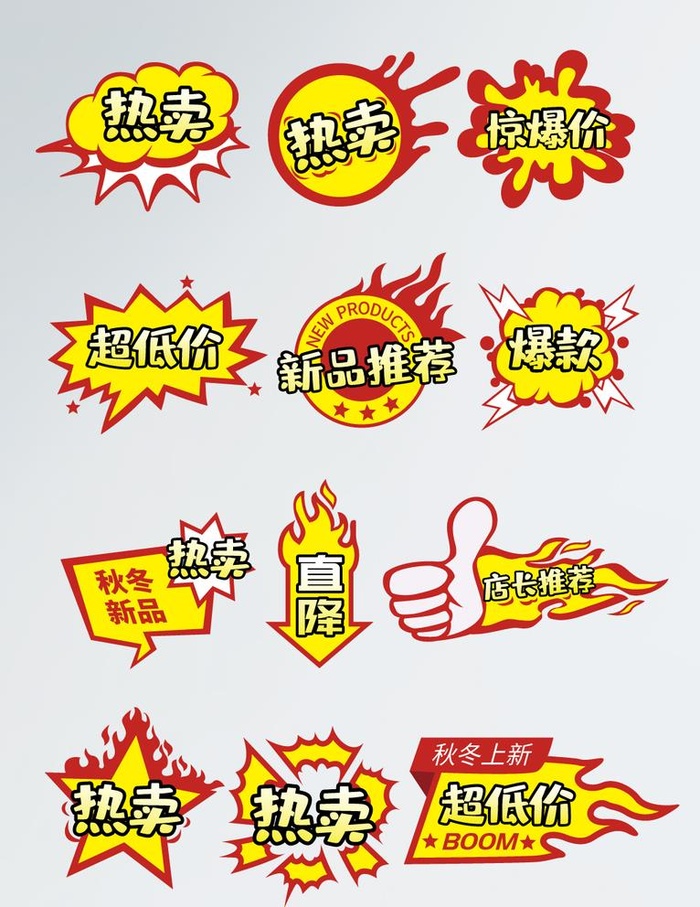 淘宝热卖标签图片