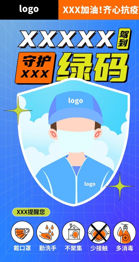 防疫 外卖 消毒图片ai矢量模版下载