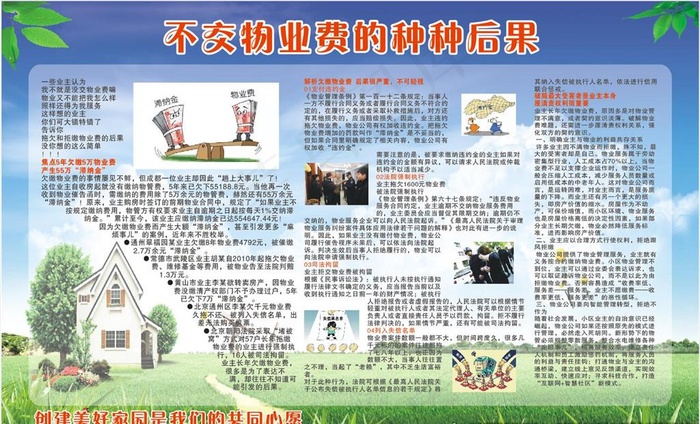 不交物业费 导致严重后果图片cdr矢量模版下载