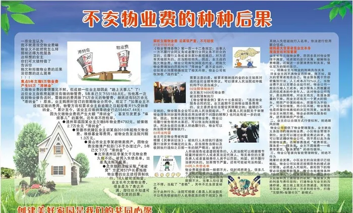 不交物业费 导致严重后果图片cdr矢量模版下载