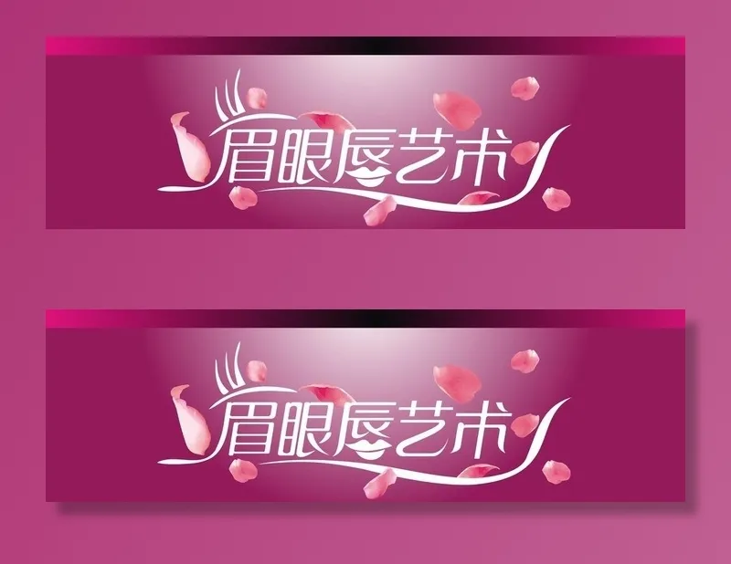 眉眼唇艺术图片cdr矢量模版下载