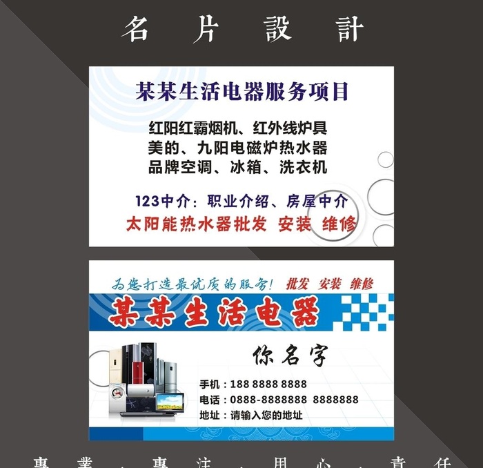 电器名片图片cdr矢量模版下载