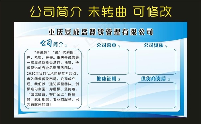 小渔塘餐饮 公司简介图片cdr矢量模版下载
