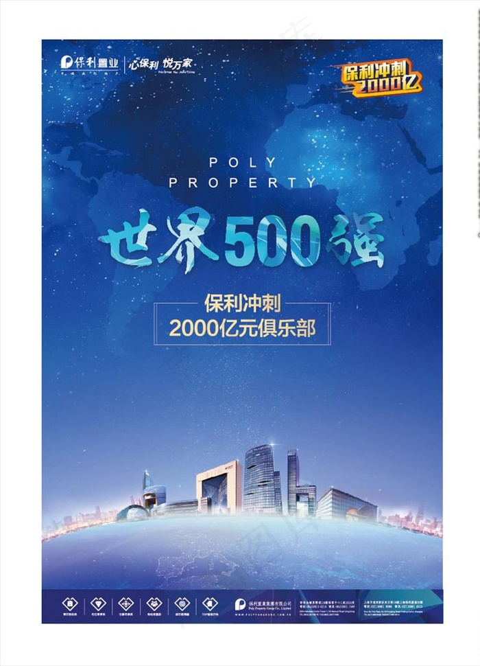 蓝色星空世界500强海报图片ai矢量模版下载
