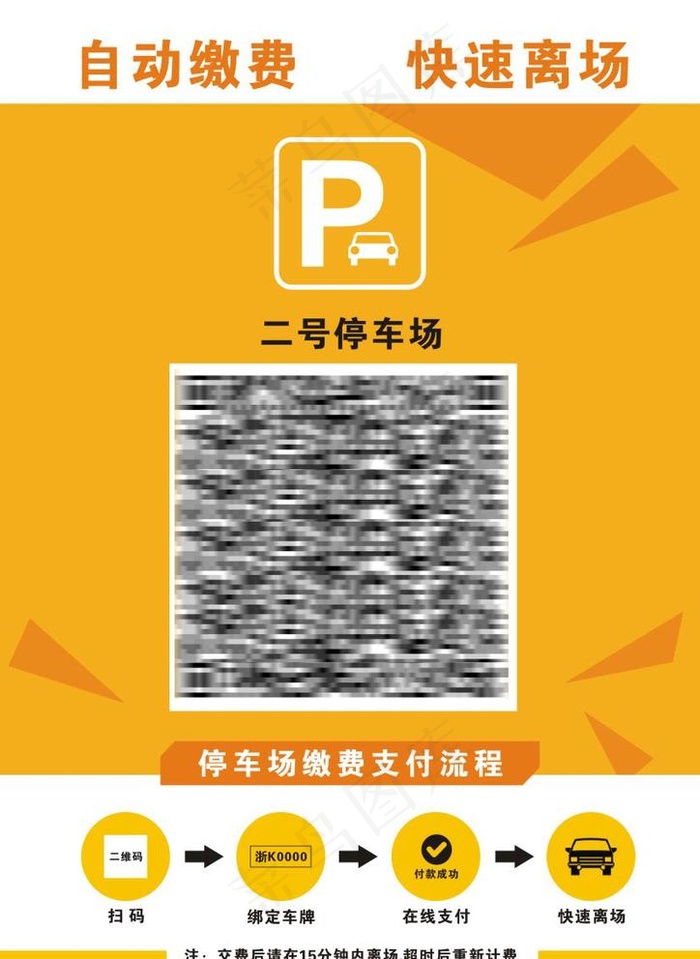 停车缴费图片cdr矢量模版下载