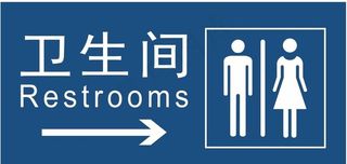 公共厕所图片