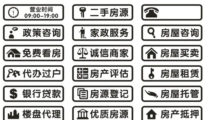 房产中介玻璃贴即时贴刻字图片cdr矢量模版下载