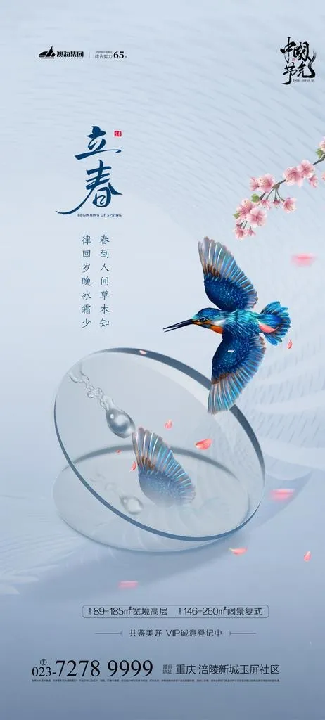 春分图片(1080X2240(DPI:100))psd模版下载