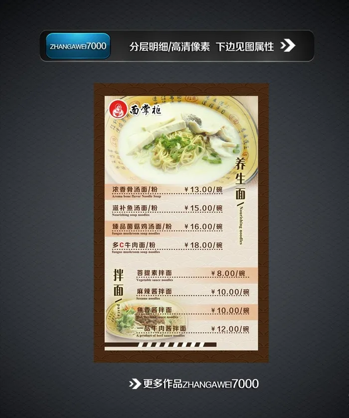 面条价目表图片(1565x2495)psd模版下载