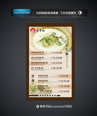 面条价目表图片