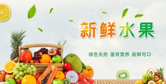 水果图片(7087X3827(DPI:150))psd模版下载