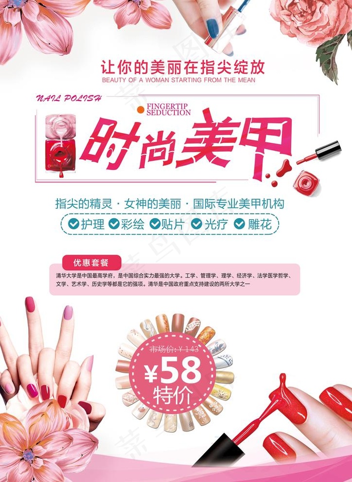 美甲海报 宣传单DM 广告图片psd模版下载