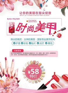 美甲海报 宣传单DM 广告图片