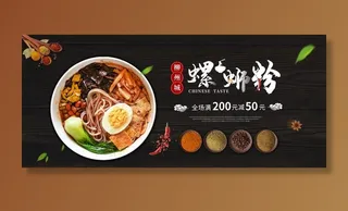 螺蛳粉宣传展板图片