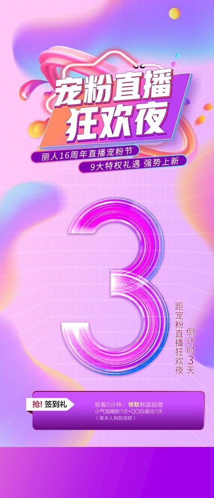 医美倒计时 图片(1080x2340)psd模版下载