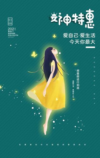 女神节女神特惠活动海报图片