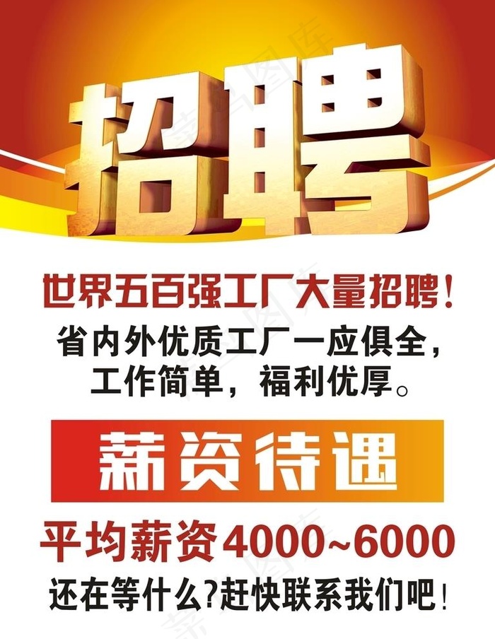 工厂招聘图片cdr矢量模版下载