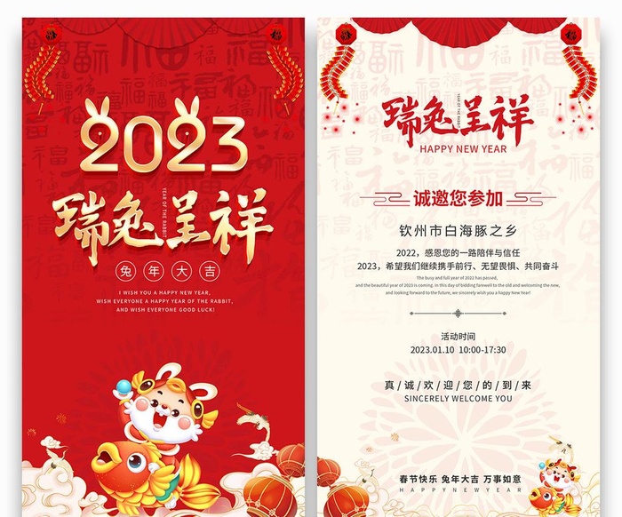 兔年贺卡图片(1687x3000)psd模版下载