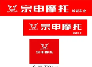 宗申摩托招牌图片