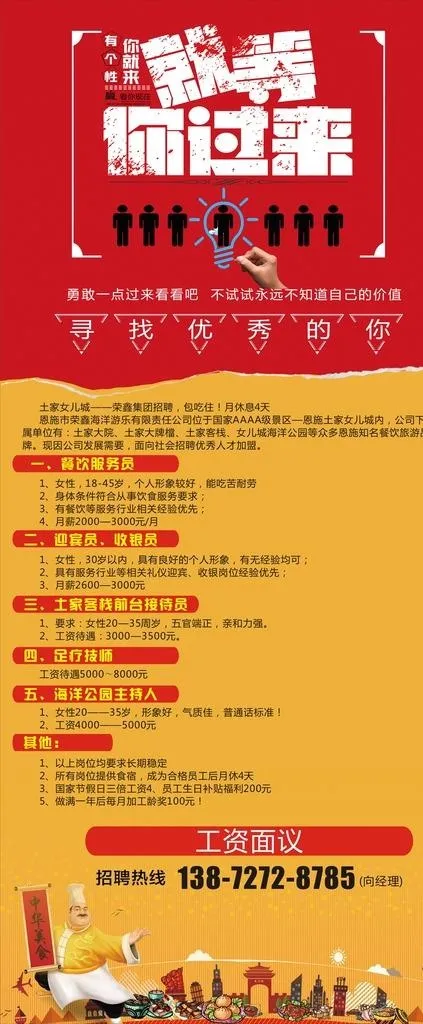 厨师招聘 餐饮招聘 美食招聘图片