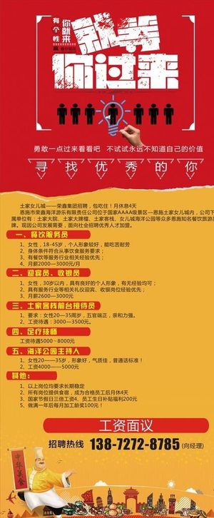 厨师招聘 餐饮招聘 美食招聘图片