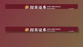 招商证券招牌图片