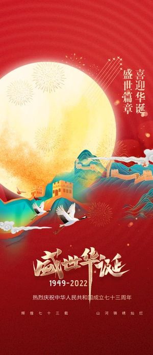 国庆节活动图片