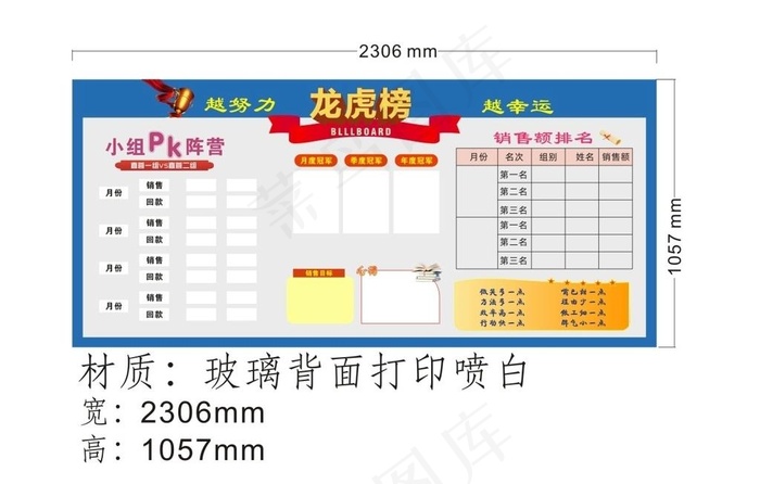 龙虎榜图片cdr矢量模版下载