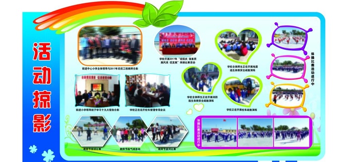 活动掠影图片