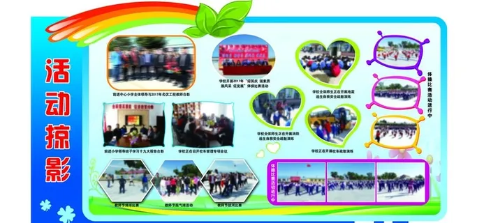 活动掠影图片
