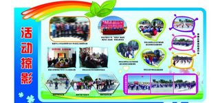 活动掠影图片