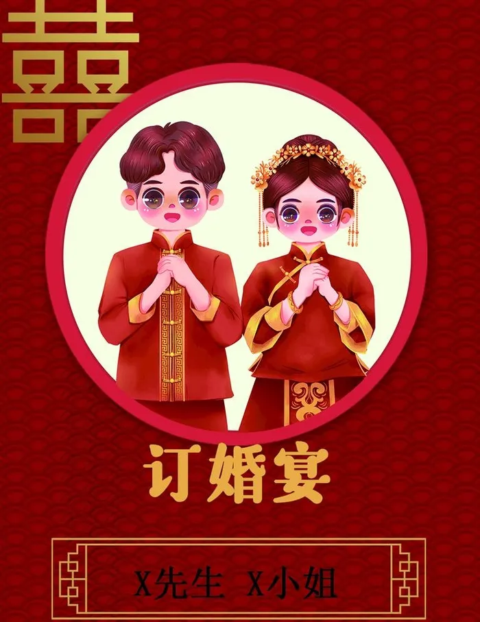 订婚宴图片(1024x1369)psd模版下载
